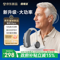 纽维达 耳背式老年人助听器 X3Pro