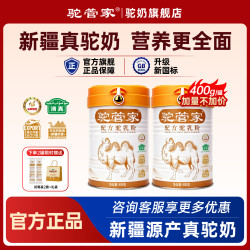 驼管家 新疆益生菌成人中老年孕初乳骆驼奶粉 2罐*400g