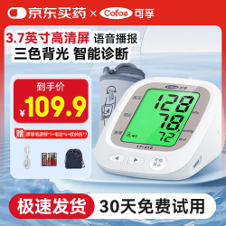 可孚 血压计医用高精准血压测量仪器家用上臂式电子医院专用血压表孕妇 智能语音+收纳袋+USB