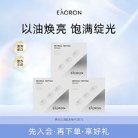 EAORON 精华胶囊液9颗
