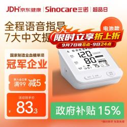三诺 上臂式电子血压计血压测量仪家用医用高精准语音中文大屏AXD-815