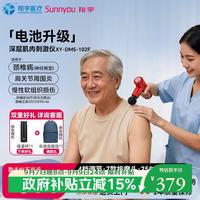 翔宇医疗 深层按摩DMS筋膜枪肩周炎颈腰腿舒缓按摩理疗仪升级款102F红