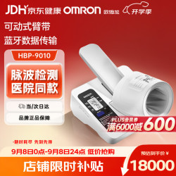 欧姆龙 臂筒式血压计医用全自动血压测量仪家用高精准HBP-9010C