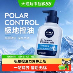 妮维雅 男士控油冰极精华洁面液
