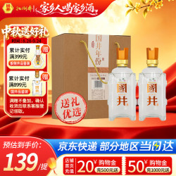 扳倒井 国井年份 国井香型白酒 52度 500ml*2瓶 礼盒自饮口粮酒