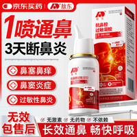 吉林敖东 敖东鼻炎喷雾药治过敏性鼻炎鼻窦炎鼻子痒流鼻涕过敏原阻隔儿童可用