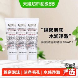 科颜氏 Kiehl＇s/科颜氏高保湿洁面啫喱30ml*3