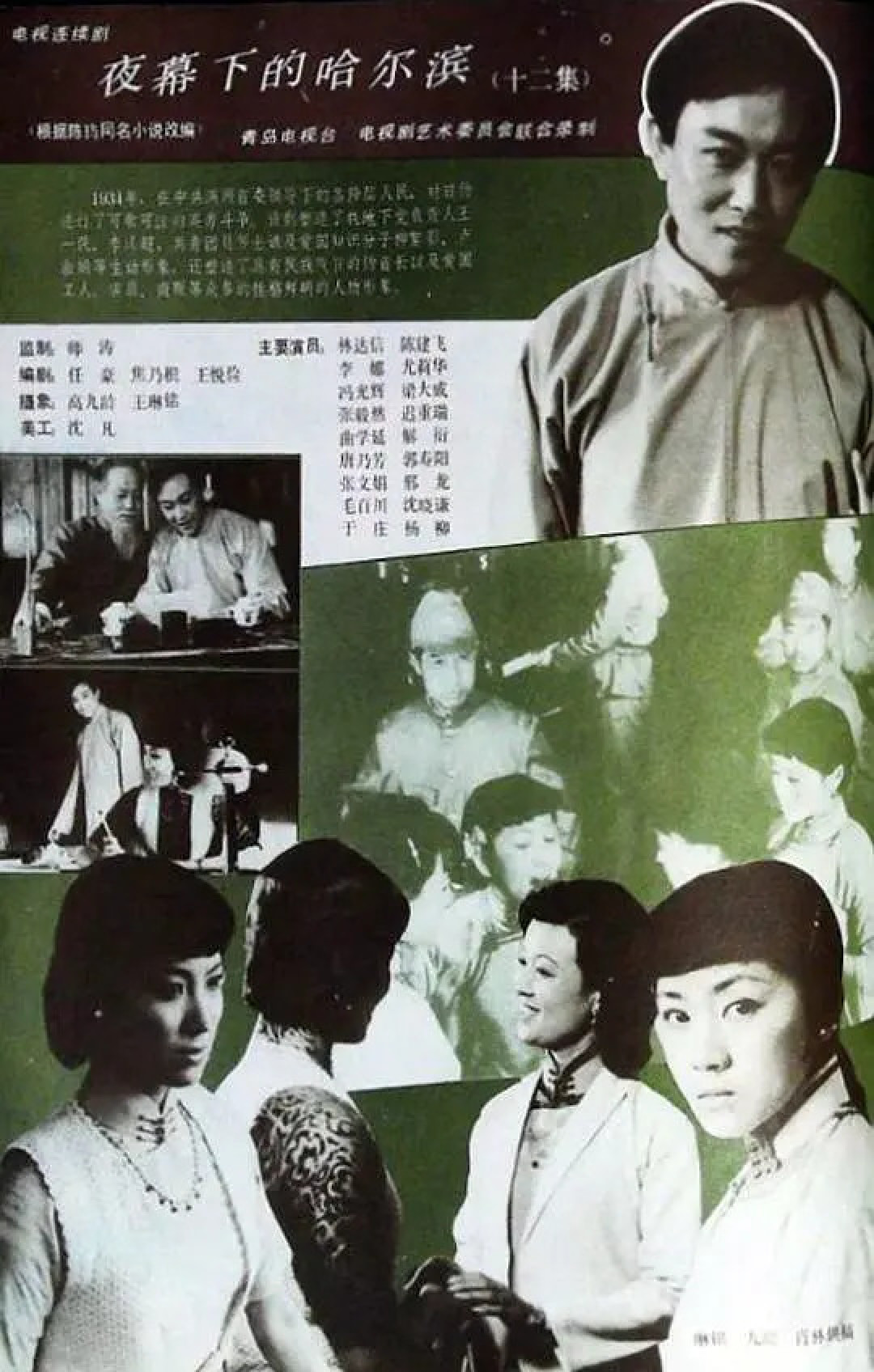 夜幕下的哈尔滨