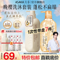 浅香 洗护套装 控油去屑洗发水500g+花瓣沐浴露520g