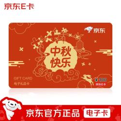 京东E卡 2026中秋新款 京东E卡100面值（电子卡）官方正品/礼品卡/提货卡/购物卡