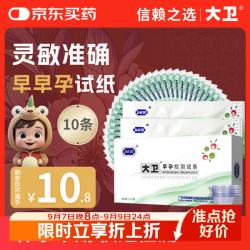 大卫 早早孕试纸10条验孕棒高精度显示怀孕hcg翻倍检测试纸一周可测