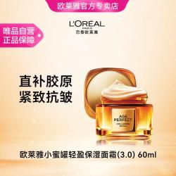 巴黎欧莱雅 小蜜罐面霜60ml金致臻颜花蜜胶原轻盈乳霜3.0