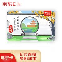 京东E卡 城市主题卡苏州200面值（电子卡）京东礼品卡购物卡提货卡 端午/中秋/春节礼品员工福利活动奖品