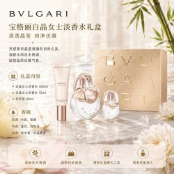 宝格丽 欧洲直邮Bvlgari宝格丽白晶淡香水套装礼盒送女友送闺蜜礼物正品