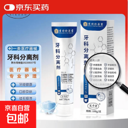 京喜 牙科分离剂牙齿松动牙周炎牙龈松动修复可搭牙膏护齿口腔护理100g 1支装