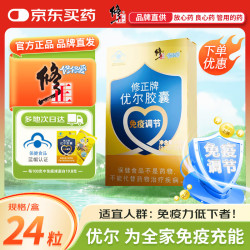 修正 修修爱优尔胶囊24粒免疫球蛋白免疫调节儿童中老年人口服胶囊