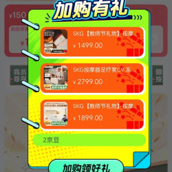 关注2京豆SKG又有了