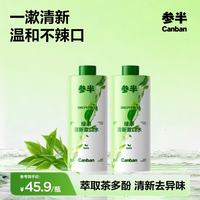 参半 绿茶清新漱口水400ml×2瓶