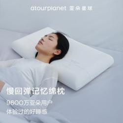 亚朵星球 慢回弹记忆绵枕头护颈椎枕头成人学生家用送礼助睡眠枕芯学生宿舍