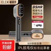 京喜 JELEX蓝宝石冰点脱毛仪大能量家用医疗级全身滑脱