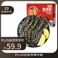 鲜京采 鲜冻大号黑虎虾 去冰净重2斤 31-40只/盒 斑节对虾