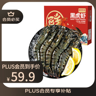 鲜京采 鲜冻大号黑虎虾 去冰净重2斤 31-40只/盒 斑节对虾