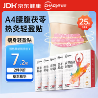 超亚茯苓热灸轻盈贴祛湿气排水改善脾胃虚寒体乏草本肚脐艾灸贴25贴
