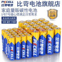 比苛 5号7号40粒碳性电池适用遥控器电子秤儿童玩具挂钟 20粒5号 20粒7号