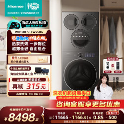 海信 大薄荷2.0系列 WH120E5S-1+WV50G-2 四分区热泵洗烘一体机 17kg 灰色