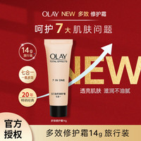 OLAY 七合一多效修护霜保湿抗皱紧致抗老面霜送女友送老婆生日礼物 多效修护霜14g