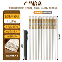 美厨 陶瓷筷子 10双装 抗菌防霉耐高温 MCK7416