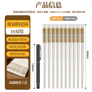 美厨 陶瓷筷子 10双装 抗菌防霉耐高温 MCK7416