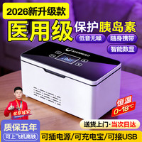 闲鸟 胰岛素冷藏盒便携式小冰箱生长激素药品冷藏箱大容量可充电恒温箱