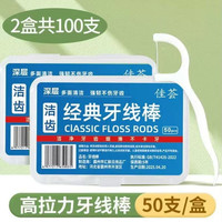 盒装牙线棒超细一次性牙签牙线便携牙线清洁牙缝剔牙 2盒100支