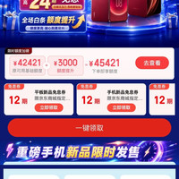 京东 手机重磅新品会场 可领12期手机/平板新品免息券等