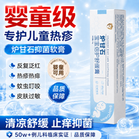 DAGO 炉甘石软乳膏非洗涂剂婴儿宝宝抑菌止痒湿热疹皮肤炎瘙痒舒缓倍护