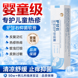 DAGO 炉甘石软乳膏非洗涂剂婴儿宝宝抑菌止痒湿热疹皮肤炎瘙痒舒缓倍护