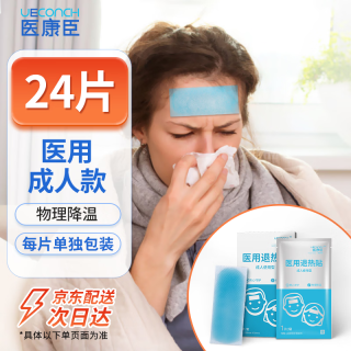 医康臣 医用退热贴成人12片物理降温贴大人退烧散热冷敷贴冰凉贴