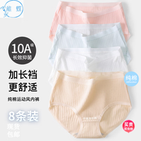 稚蝶 全棉收腹大码女士内裤10A抑菌三角纯棉内裤女 混色 机 8条 2XL 140-160斤