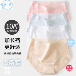 稚蝶 全棉收腹大码女士内裤10A抑菌三角纯棉内裤女 混色 机 8条 2XL 140-160斤