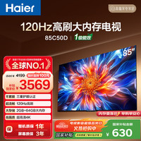 海尔 电视85C50D 85英寸120Hz高刷 2+64GB大内存 110%高色域 4k超高清 全面屏 护眼 1级能效