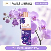 力士 闪亮冰爽沐浴露乳液持久留香水氛成人男女士正品牌官方旗舰店