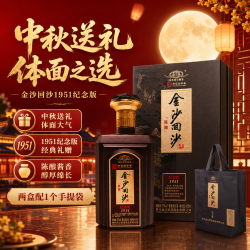 金沙 回沙 纪念版1951棕 酱香型白酒 53度 450ml 单瓶装 纯粮固态请客