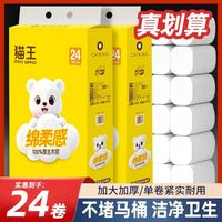 猫王 10斤无芯卷纸卫生纸厕纸手纸家庭装实惠装家用5层实芯24卷
