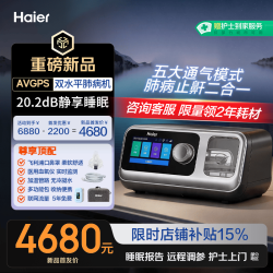 海尔 无创呼吸机双水平治疗睡眠暂停综合打鼾症家医用止呼噜HYY-H525ST