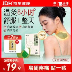 云南白药 艾草肩周贴12贴肩颈艾叶贴舒缓颈椎部位艾灸贴发热膏贴