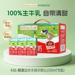 爷爷的农场 A2酪蛋白水牛奶100%纯牛乳儿童营养高钙早餐奶宝宝纯牛奶