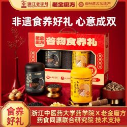 老金磨方 营养满满五谷礼1.3kg芝麻核桃黑豆粉红枣红豆粉年货礼盒