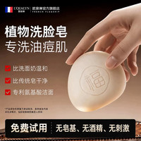 欧泉琳 福皂洗脸皂控油祛痘洁面皂洗面皂手工皂沐浴皂去黑头香皂女