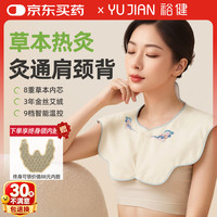 裕健 肩颈热敷包盐袋电加热艾灸艾草粗盐包护颈椎理疗袋披肩教师节礼物